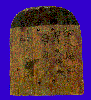 中国古代簡牘の横断領域的研究