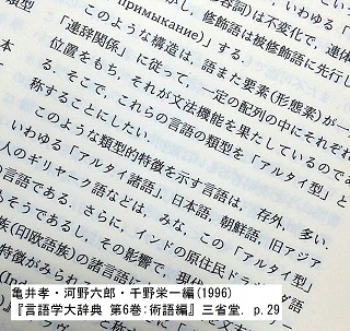 「アルタイ型」言語に関する類型的研究