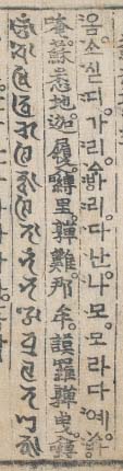 『真言集』(部分)