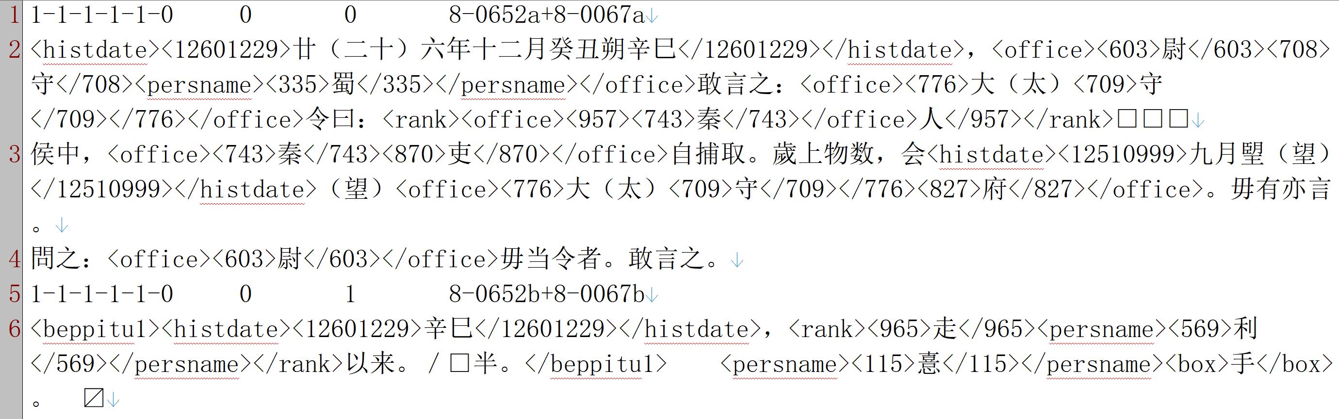 テキストファイル形式の釈文ファイル（タグ付き）