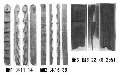 ３件の木製遺物