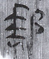 郵6-19