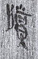 牘(8-1494a)