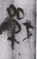 戰(9-602)