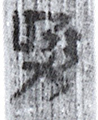 務(8-1272)
