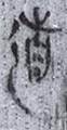 道（8-0547+1068）
