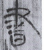 書（8-122）