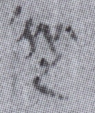 簡8-0063従字