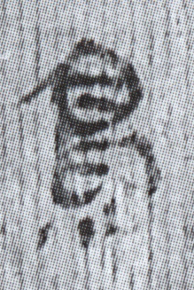 簡8-1515a鳥字