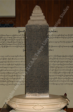 Rajakumar Inscription Pillar A, Burmese face