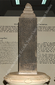 Rajakumar Inscription Pillar A, Mon face