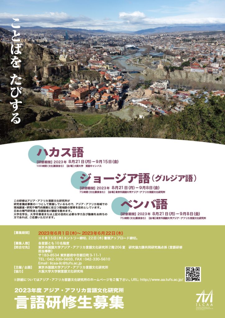 2023年度言語研修