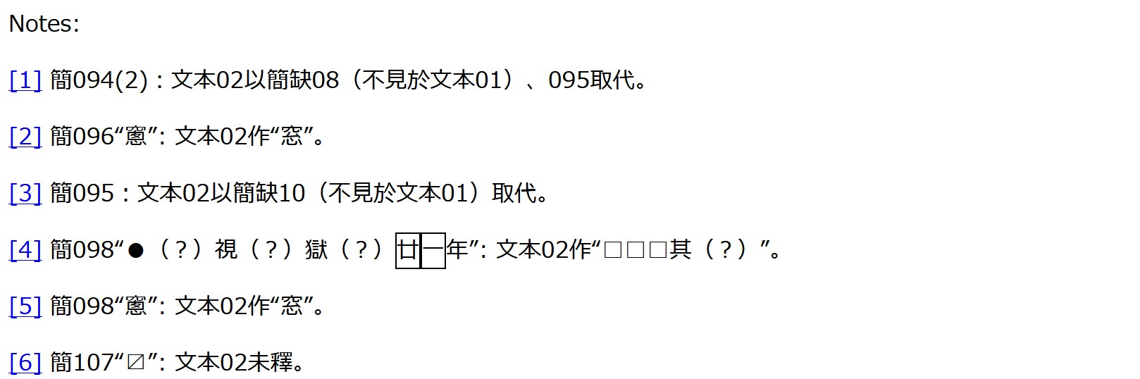 Figure 25 XSL-transformation example of collated xml-file (annotations, Chinese version)