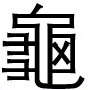 Chinese gui