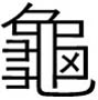 Hong Kongite gui