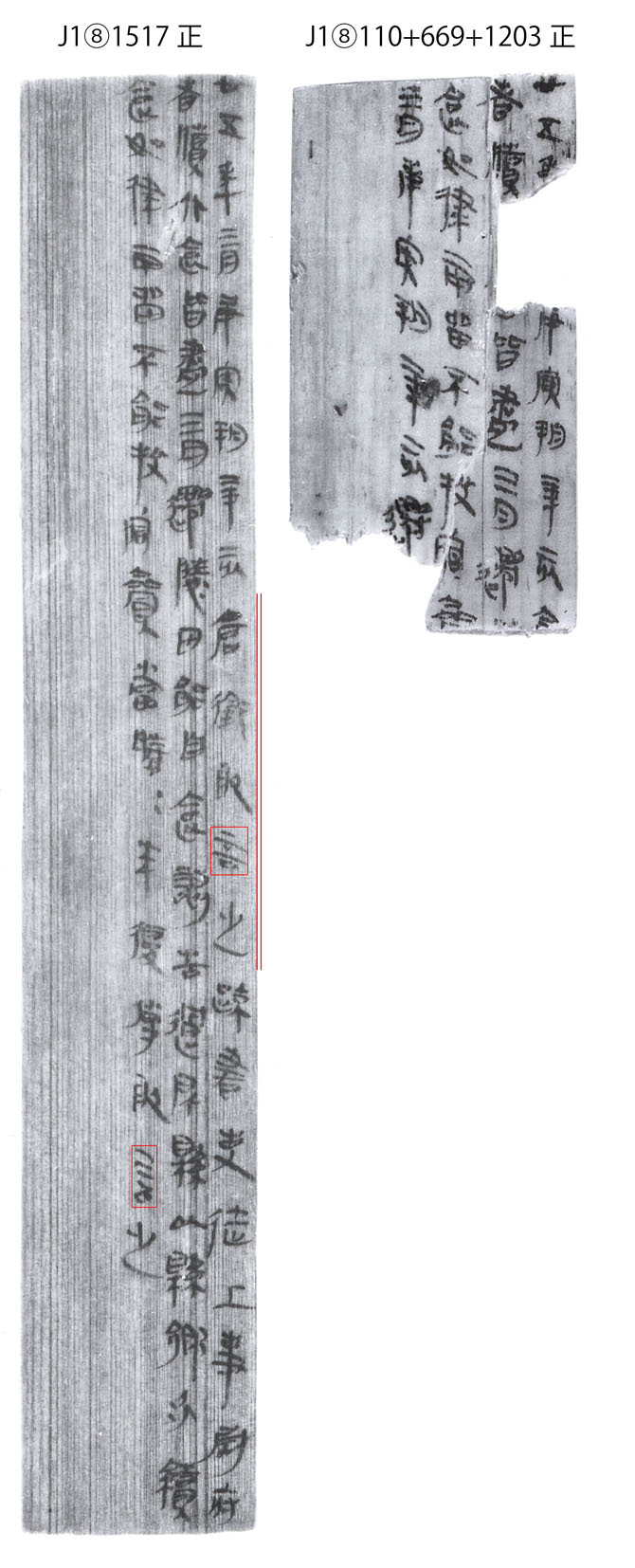 簡J1⑧1517とJ1⑧110+669+1203の図版